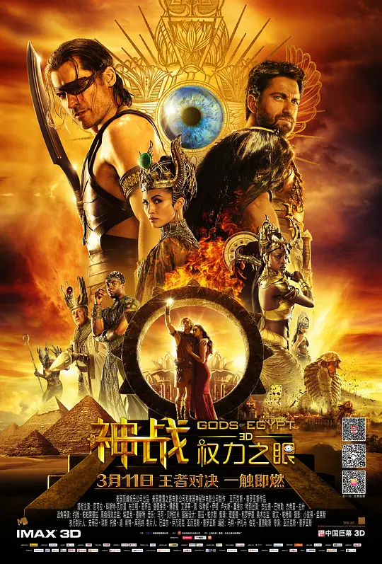 神战:权力之眼【影视解说】